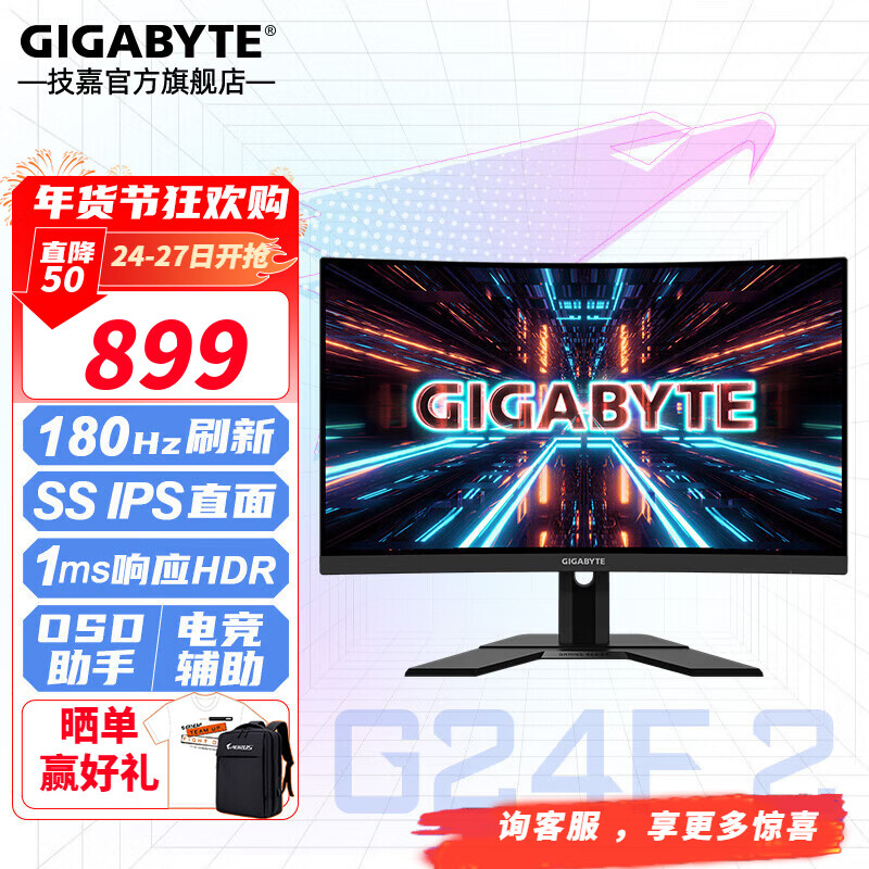 GIGABYTE 技嘉 G24F2 23.8英寸电竞小金刚显示器IPS 180Hz 1ms HDR可升降 带DP G24F2 IPS 1