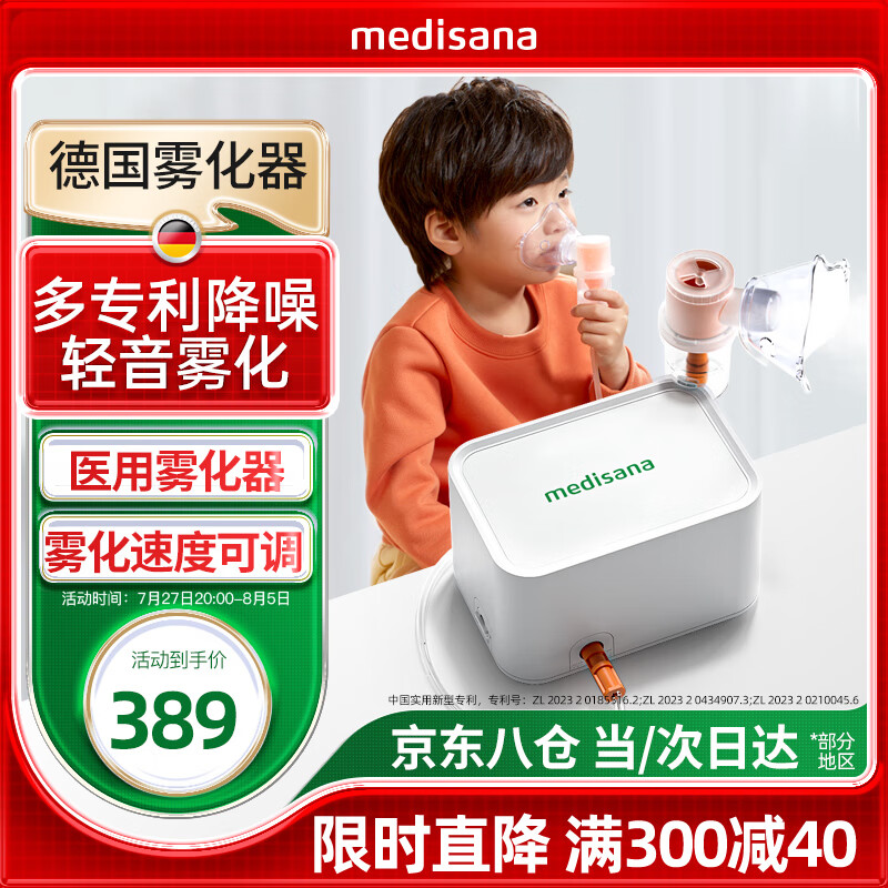 medisana德国品牌医用压缩式雾化器 SD-8063CC 389元