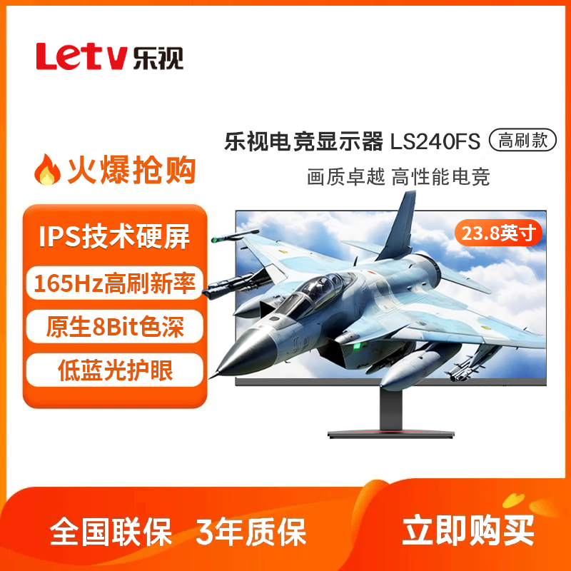 Letv 乐视 24英寸165hz显示器超薄高清台式电脑电竞游戏监控IPS办公27寸 350元