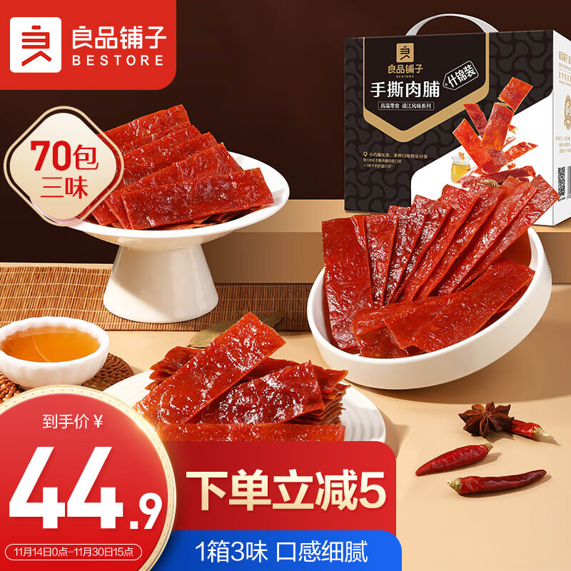 BESTORE 良品铺子 什锦手撕肉脯500g 44.9元