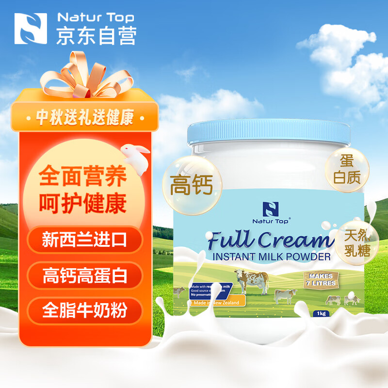 Natur Top 诺崔特 蓝胖子新西兰进口成人奶粉高钙高蛋白全脂1KG*1罐 65.15元（需