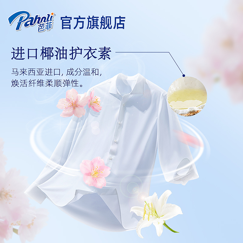 Pahnli 芭菲 桃花柚子香氛洗衣液留香持久花香果香3kg 39.9元