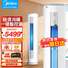 Midea 美的 空调柜机 新三级能效 变频冷暖空调 强劲除湿 智能自清洁 客厅空