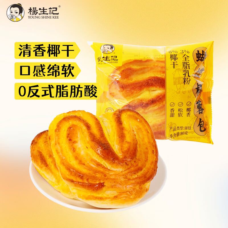 杨生记 蝴蝶椰蓉面包80g*7包 早餐手撕面包糕点点心休闲零食 22.9元