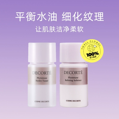 88VIP：COSME DECORTE 黛珂 植物欣韵 保湿化妆水14ml+乳液14ml*5件 45.31元包邮、合9.