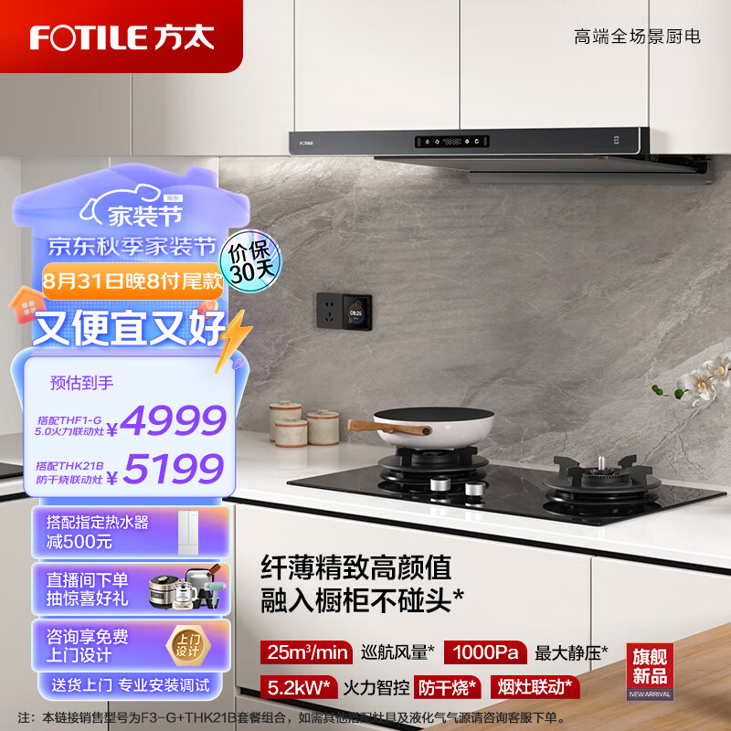 FOTILE 方太 f3 CXW-358-F3-G +THF1-G 烟灶套装 ￥4102.56