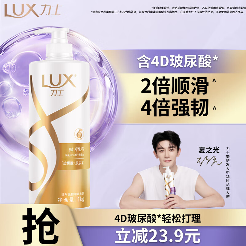 LUX 力士 玻尿酸赋活炫亮强韧洗发水1kg 受损暗哑发质 水光瓶留香洗发露 49.9