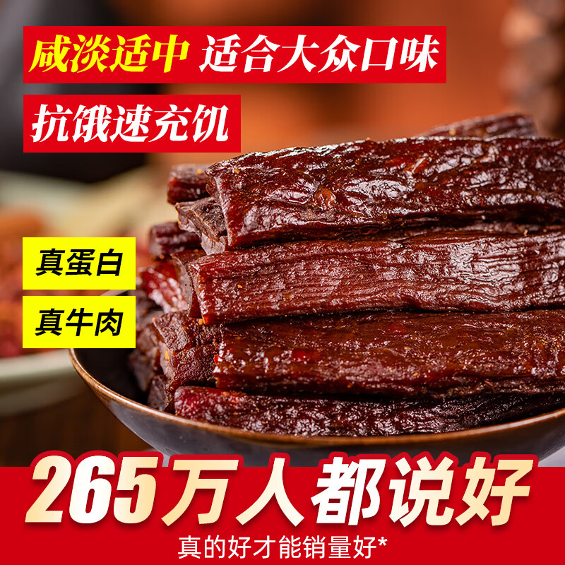 1号牧场 5成手撕牛肉内蒙古特产风干牛肉干独立包装肉干肉脯 原味250g送原