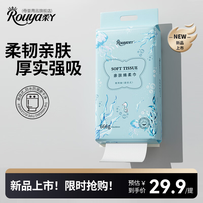 Rouya 柔丫 挂壁式一次性洗脸巾 230抽×2+挂钩 29.8元（需用券）