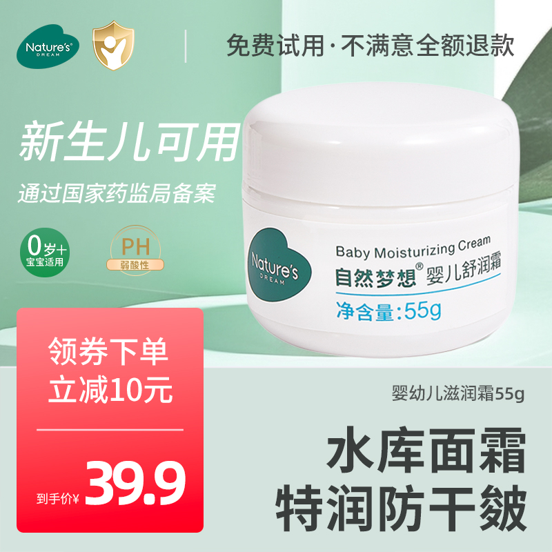 Nature's Dream 梦想自然 新生婴儿宝宝滋润面霜55g 9.9元（需用券）