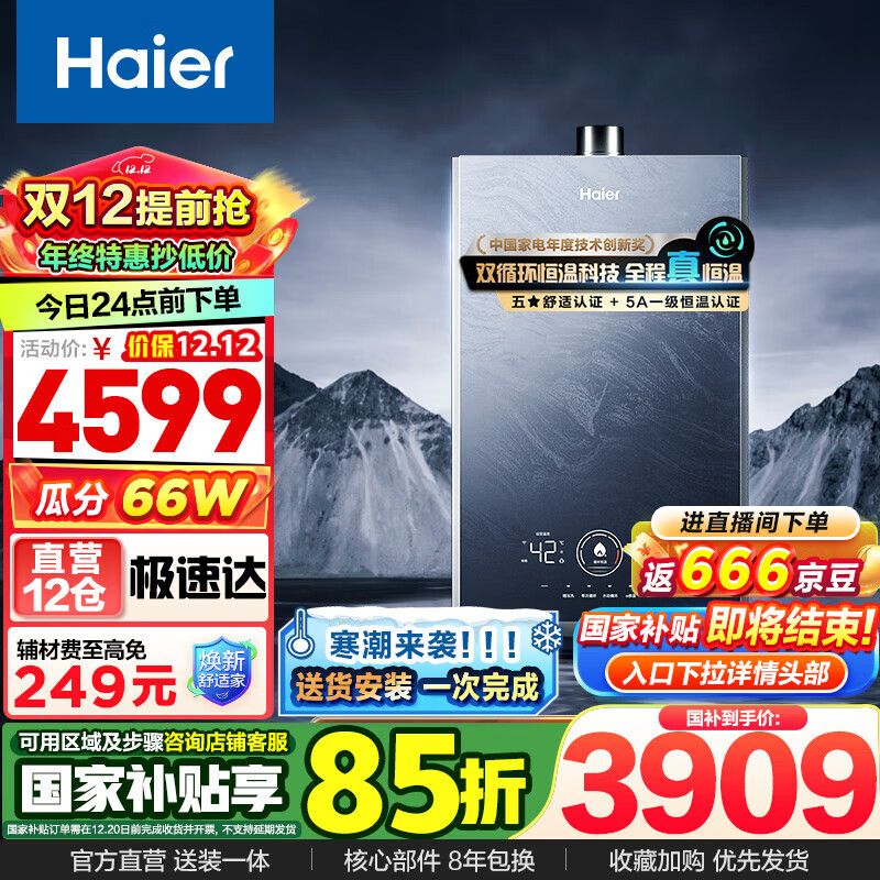 Haier 海尔 K系列恒星KN7S JSQ31-16KN7SFRAGU1 燃气热水器 16L 3552.51元（需用券）