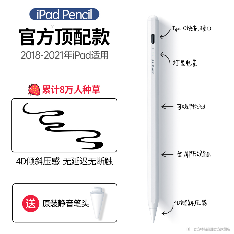 PISEN 品胜 applepencil电容笔二代适用苹果ipad触控笔apple通用mini触2022平替手写