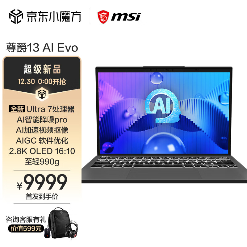 MSI 微星 尊爵13 Arc显卡 2.8k OLED轻薄办公笔记本电脑（ Ultra 7 155H/32G内存/1T固