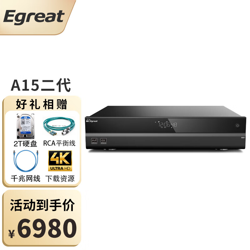 Egreat 亿格瑞 A15二代 双硬盘仓4KUHD硬盘播放器HIFI视听双旗舰 高清机 官方标