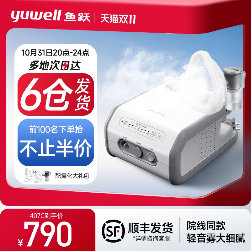 20点开始：yuwell 鱼跃 前100名下单不止半价！院线同款 医用专业雾化器 407C 79