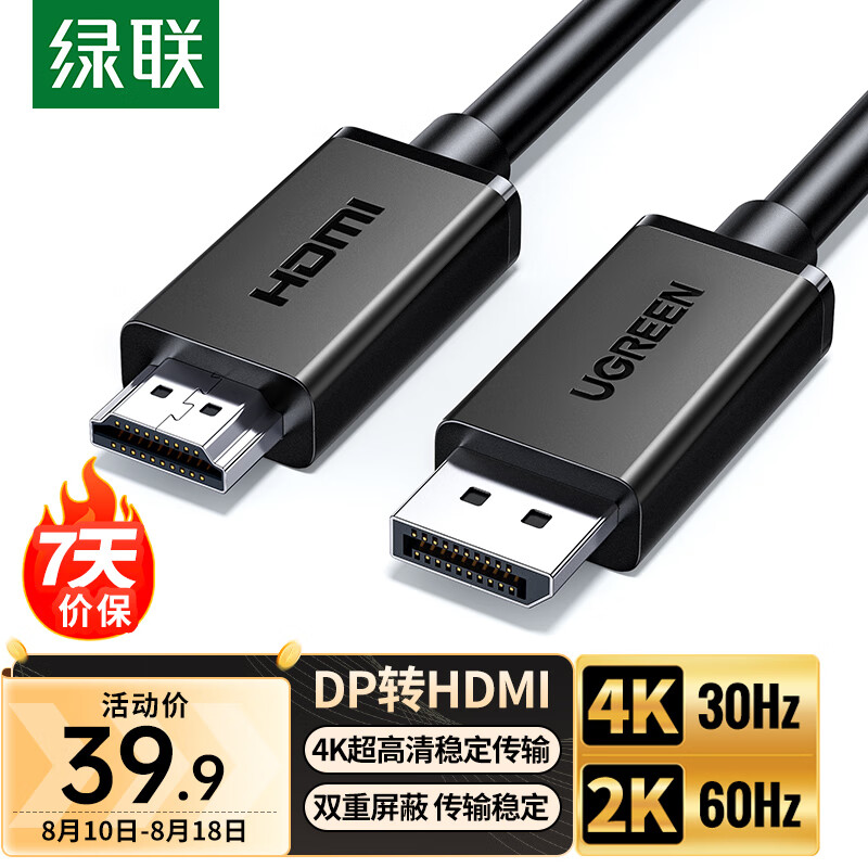 UGREEN 绿联 DP转HDMI转接线4K高清线1.2版电脑显示器连接线DisplayPort转hdmi公对公