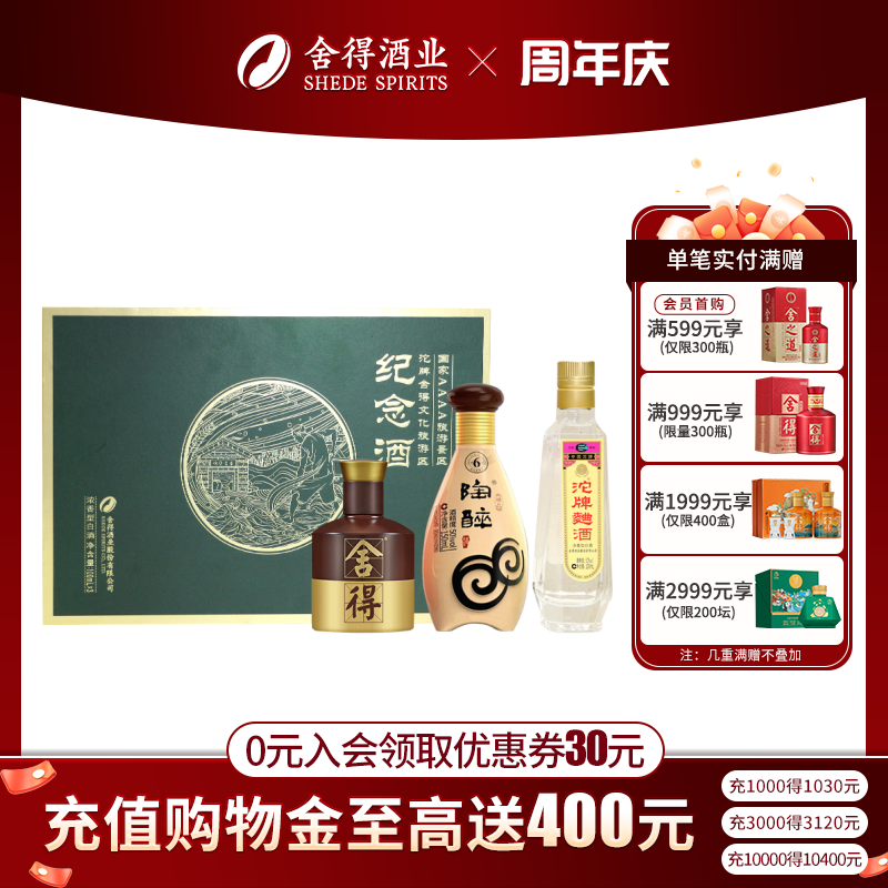 舍得 文化旅游区纪念酒礼盒100ml*3瓶白酒小酒送礼 ￥98.05