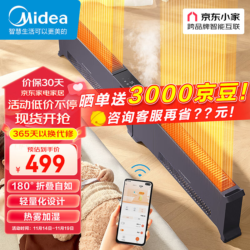 Midea 美的 石墨烯踢脚线取暖器 HDU20WS 399元（需用券）