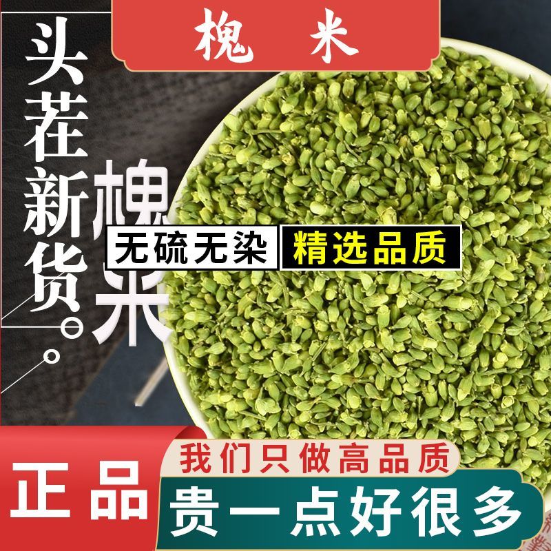 中药槐米批发新鲜槐米茶精选槐米泡水泡茶槐米干货槐花米中药材 39元