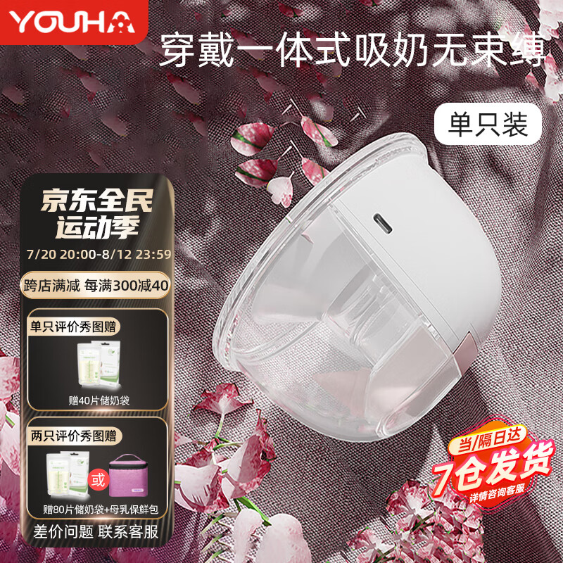 YOUHA 优合 YH-7006 单边电动吸奶器 379元