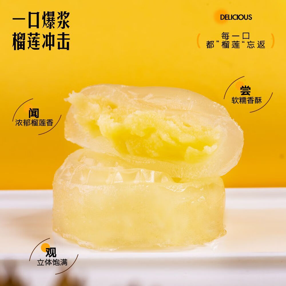 榴莲冰皮月饼 220g（4枚装） 14.67元（需买3件，需用券）