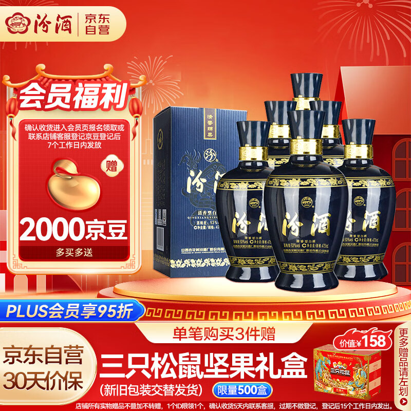 汾酒 蓝汾 53%vol 清香型白酒 475ml*6瓶 整箱装 788元（需用券）