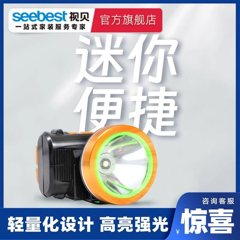 seebest 视贝 LED头灯充电式强光超长续航户外夜钓超亮远射头戴式防水矿灯 20.