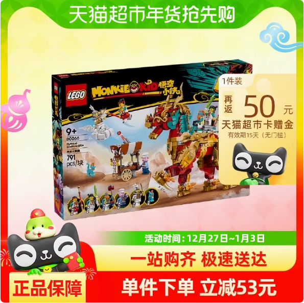 88VIP：LEGO 乐高 神兽火麒麟80066儿童拼搭积木玩具 401.25元