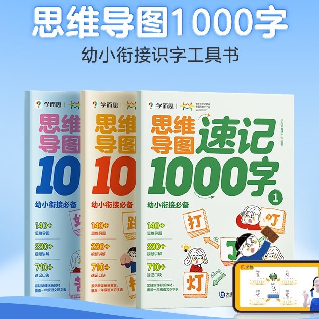 《思维导图速记1000字》 28.27元（满300-130元，需凑单）