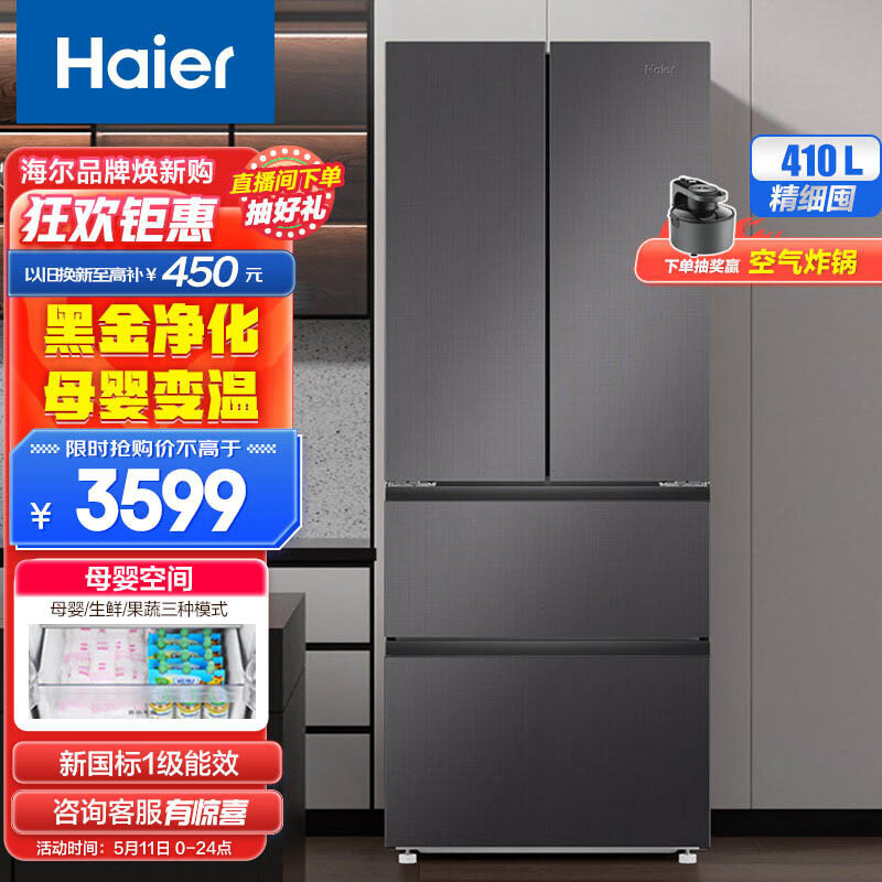 Haier 海尔 410升法式多门四开门电冰箱 一级能效 BCD-410WLHFD7DSMU1 2491.46元（需