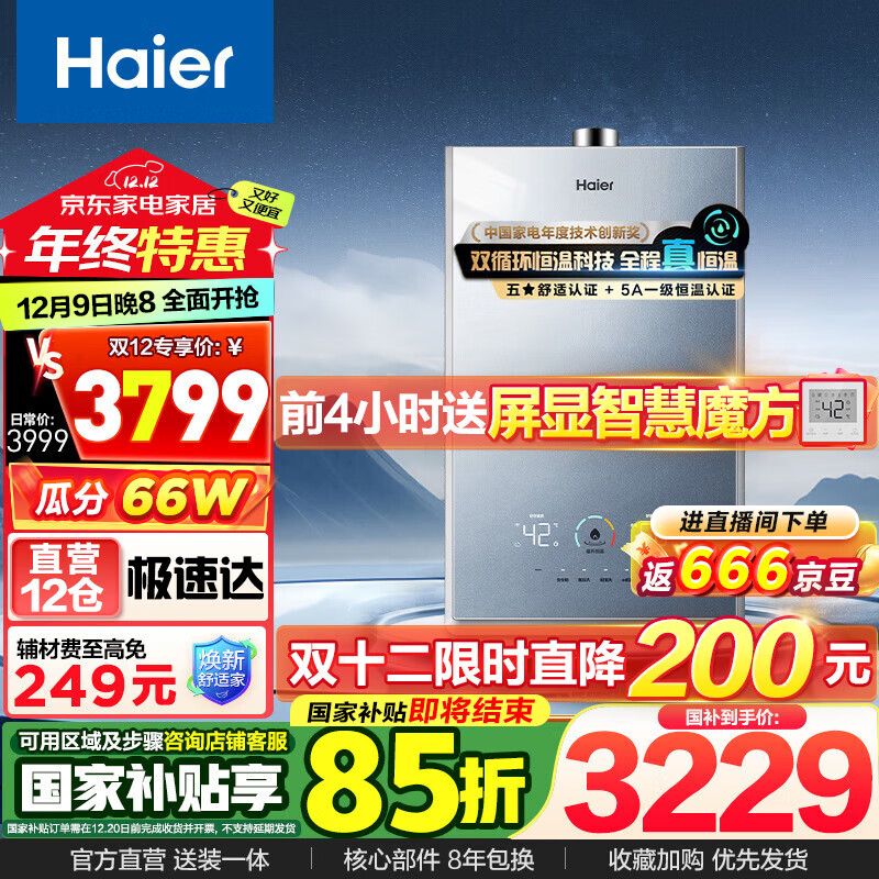 Haier 海尔 JSQ31-16KL7SFPAGU1 强排式燃气热水器 16L 31KW ￥2817.17