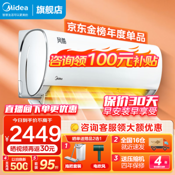 Midea 美的 风酷系列 KFR-26GW/N8XHC1 新一级能效 壁挂式空调 大1匹 ￥1959