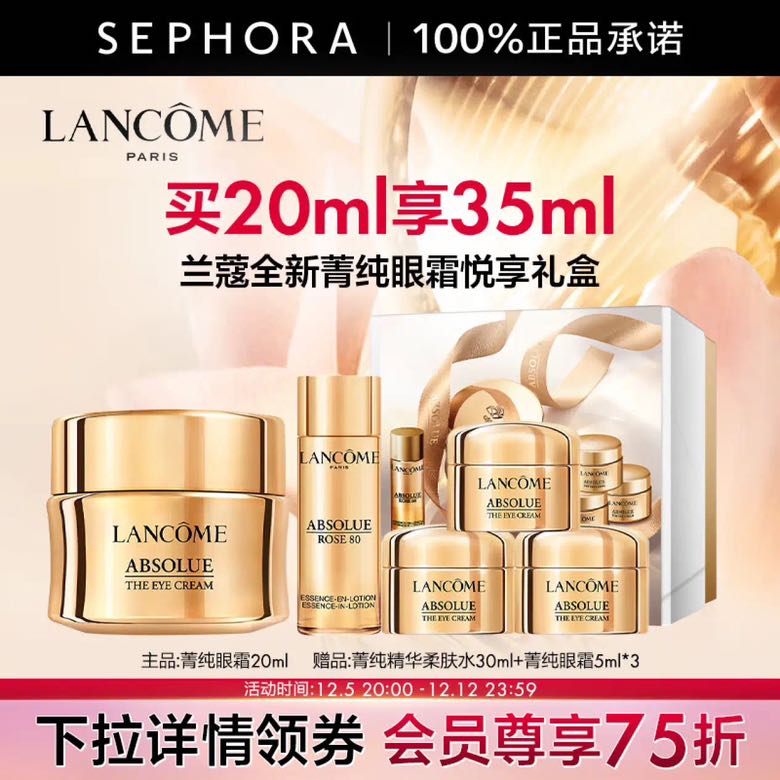 20点开始：LANCOME 兰蔻 菁纯眼霜20ml套装 （赠同款眼霜15ml*3） 894元(275元/20ml)