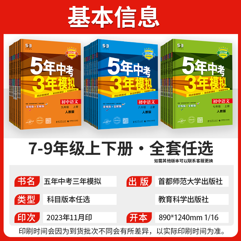 《五年中考三年模拟》（2023年新版、北师大版英语、七年级上） 19.86元（需