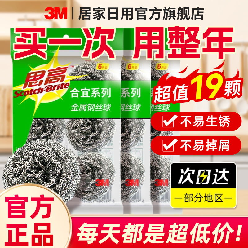 3M 思高钢丝球不掉渣厨房用品家用清洁球不锈钢不掉丝刷锅刷碗大号 3.7元（