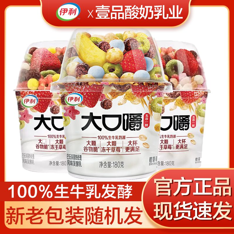 百亿补贴：yili 伊利 五谷一刻大口嚼干嚼酸奶180g*8杯生牛乳风味发酵乳搅拌