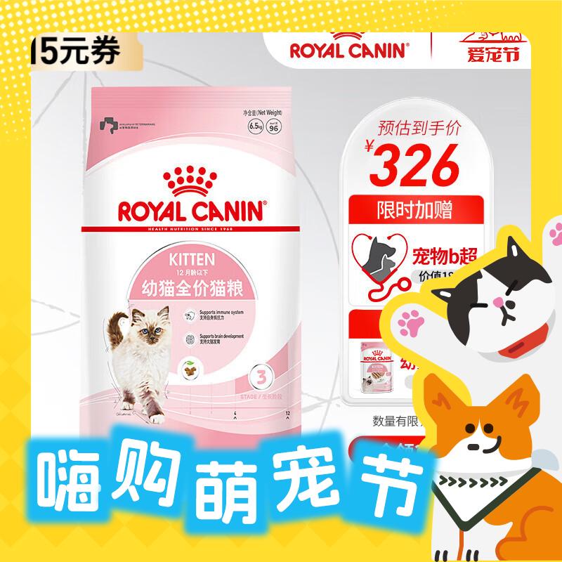 今日必买：ROYAL CANIN 皇家 猫粮 K366.5kg 235.78元（需用券）