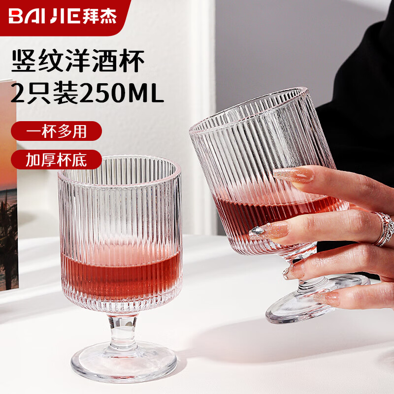 BAIJIE 拜杰 玻璃威士忌酒杯洋酒杯红酒杯奶茶杯鸡尾酒杯竖纹款 两只装 15.9