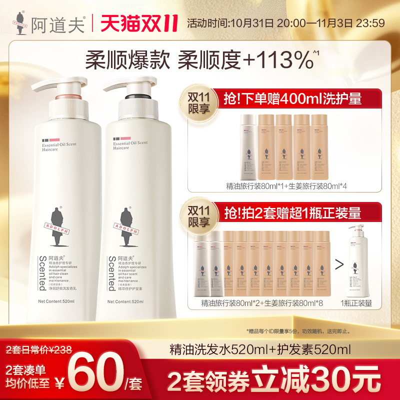 ADOLPH 阿道夫 精油香控油蓬松洗护套装520ml*2瓶旗舰店正品 79元（需用券）