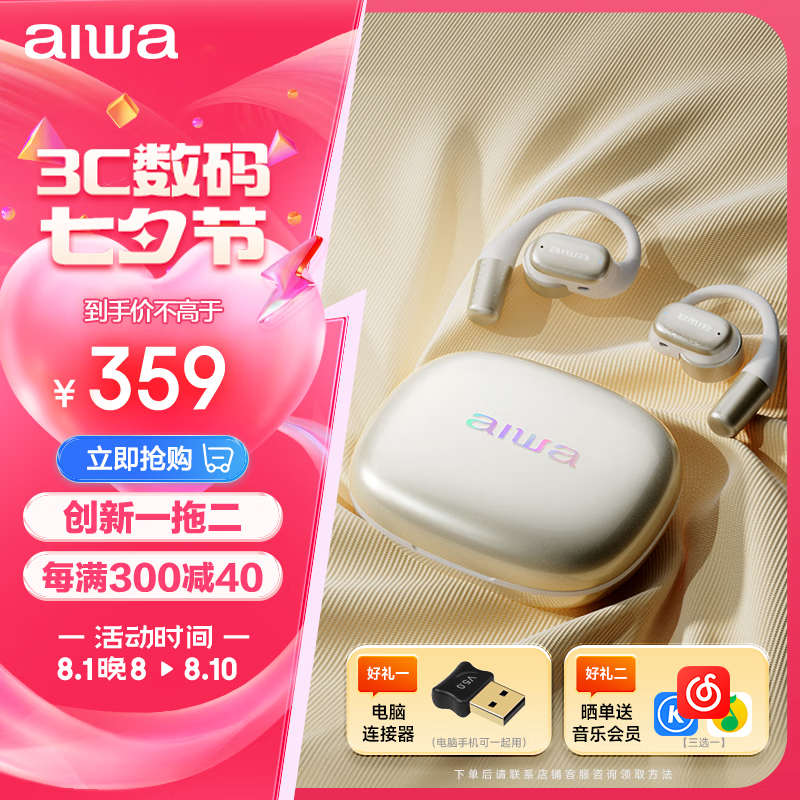 aiwa 爱华AW25蓝牙耳机 开放式骨传导概念不入耳耳挂式运动耳机 白 289元