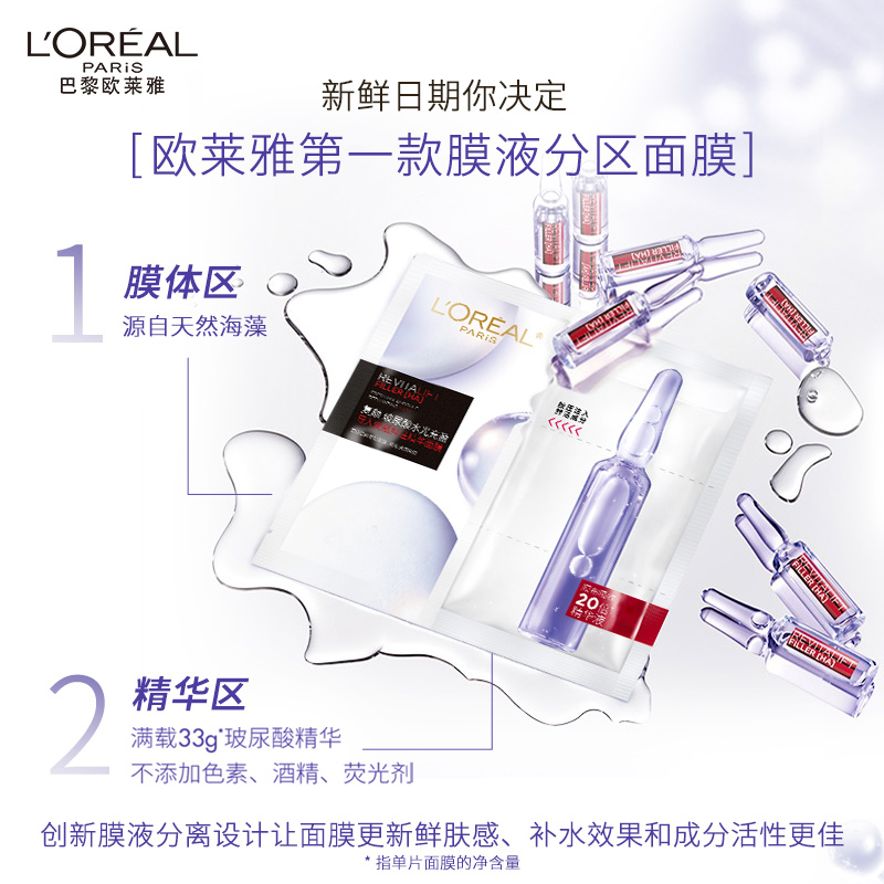 88VIP：L'OREAL PARIS 安瓶面膜 2片 17.9元