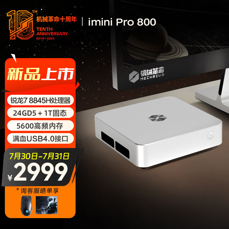 机械革命 iminiPro800 2024锐龙新R7|24G|1T 2889元（需用券）