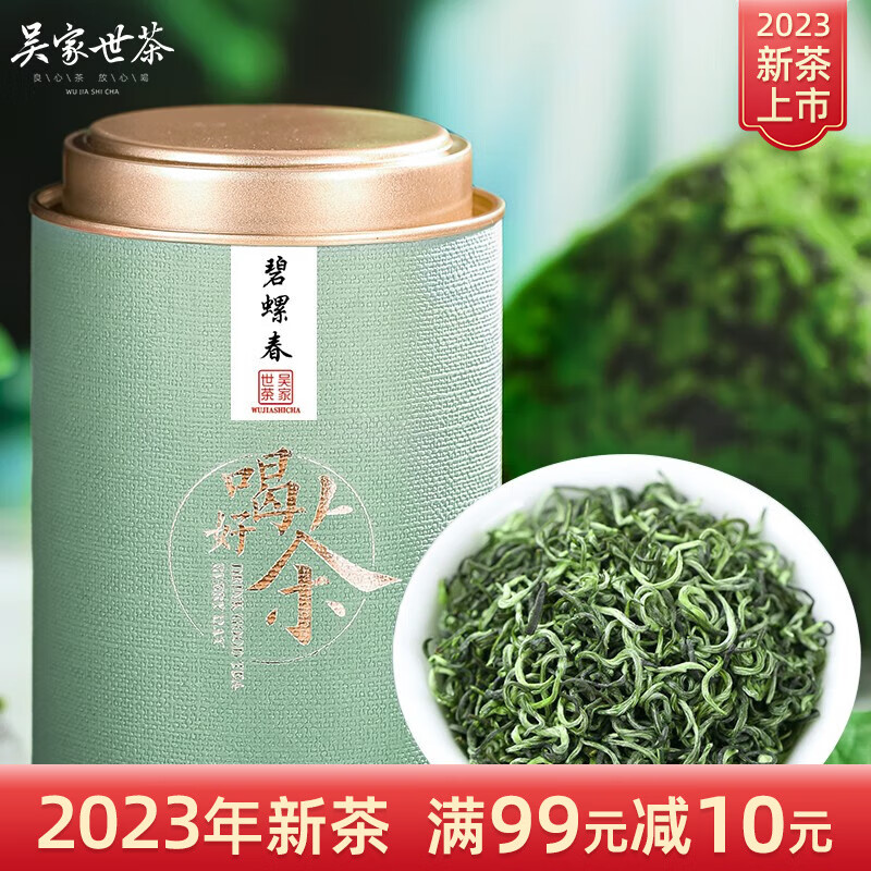 吴家世茶 碧螺春 特级 100g 49元（需用券）