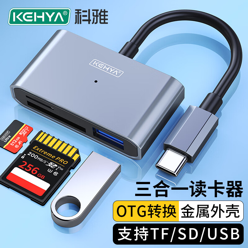 科雅（KEHYA）Type-C多功能读卡器 SD/TF/USB多合一读卡器 OTG支持手机电脑相机行