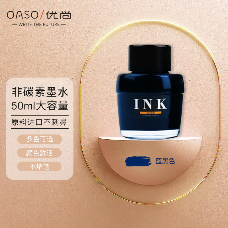 OASO 优尚 毕加索旗下钢笔墨水非碳素50ML 4.8元（需用券）