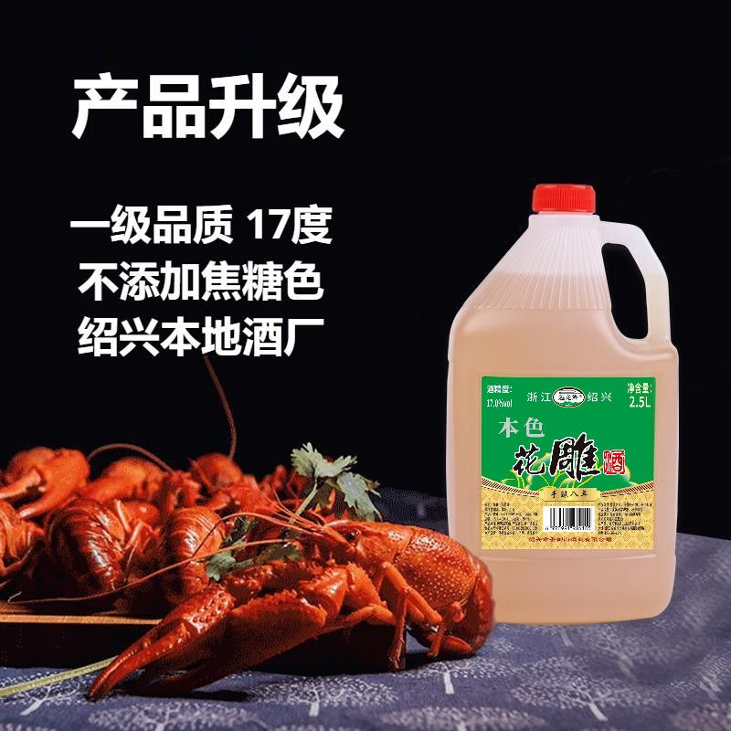 一级17度绍兴无添加剂黄酒陈年花雕酒五斤桶装黄酒纯粮食本色黄酒 13.6元