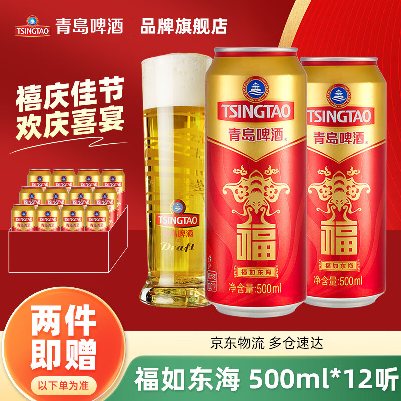 TSINGTAO 青岛啤酒 福如东海 罐啤喜宴酒啤酒 500mL 12罐 ￥35.55