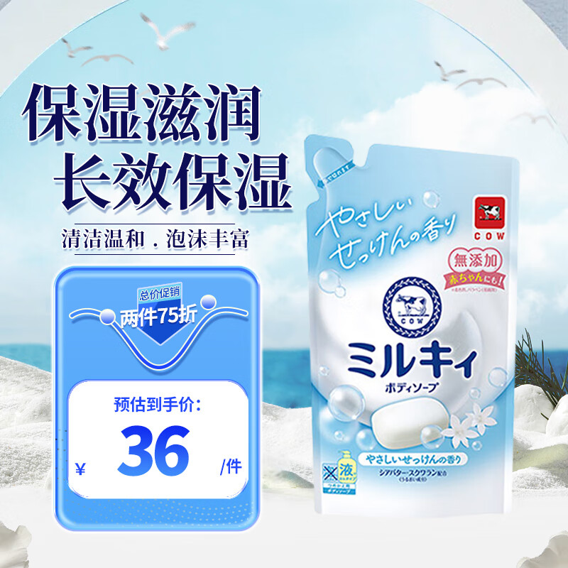 COW STYLE 滋润保湿沐浴露 肥皂香味 补充装400ml ￥13.4