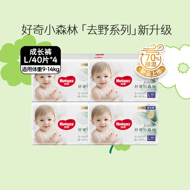 88VIP：HUGGIES 好奇 心钻装系列 拉拉裤 小森林款 L/XL/XXL/XXXL多尺码4包 372.4元包