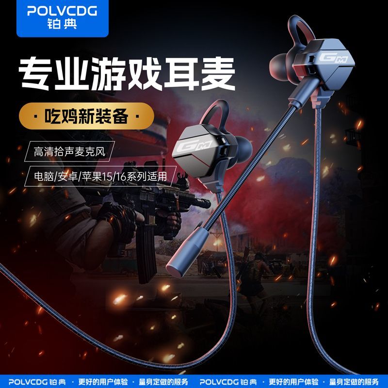 百亿补贴：POLVCOG 铂典 新款电竞游戏吃鸡专用高音质有线耳机苹果15 16安卓